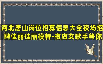 衢州KTV招聘